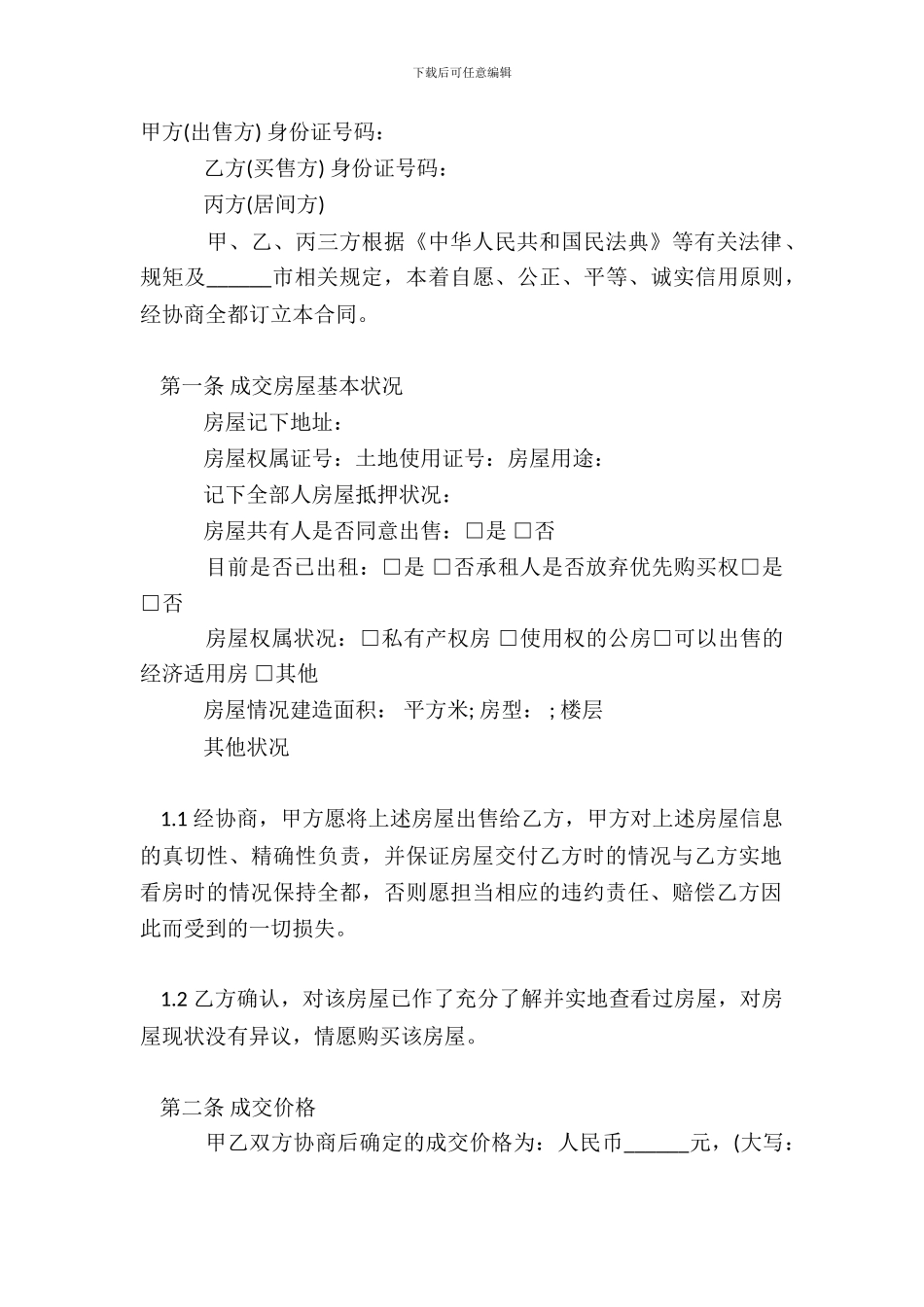 采购居间合同标准范本_第2页