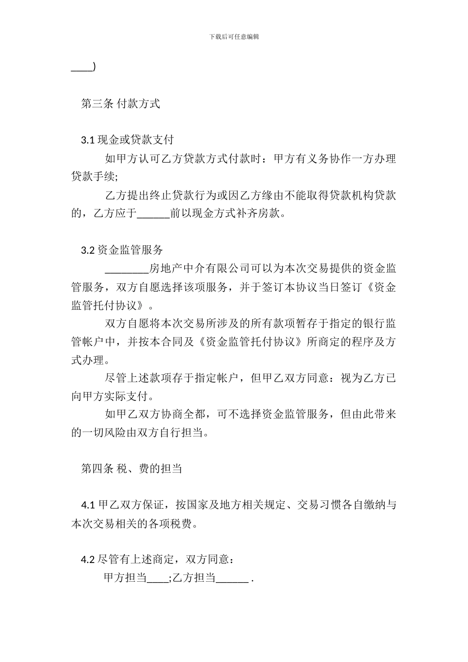 采购居间合同标准范本_第3页