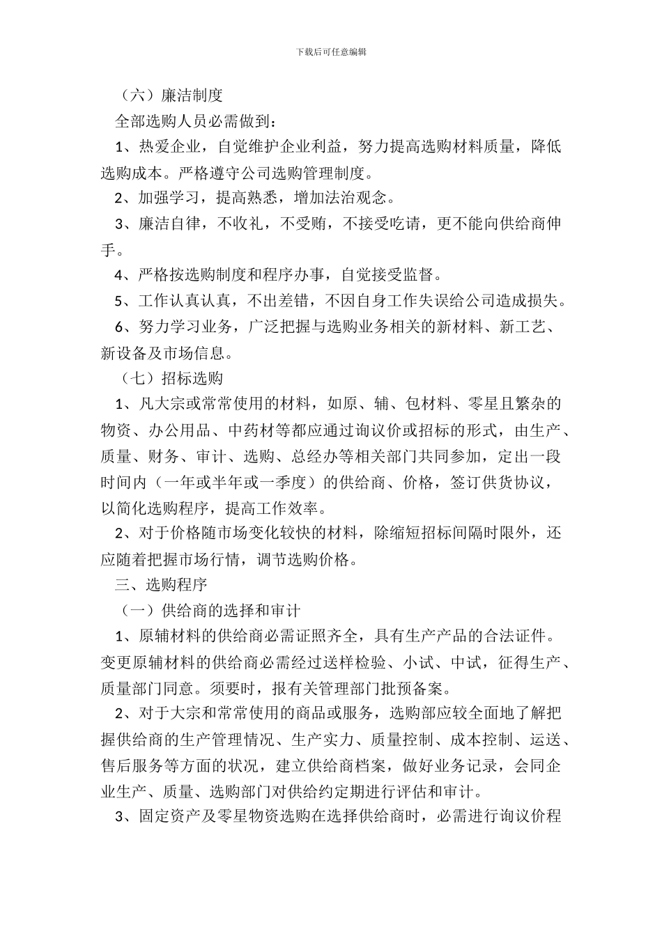 采购管理规章制度_第3页