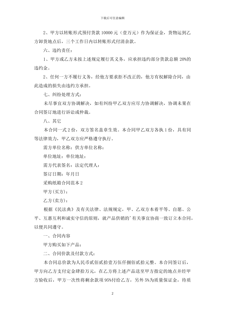 采购纸箱合同范本_第2页