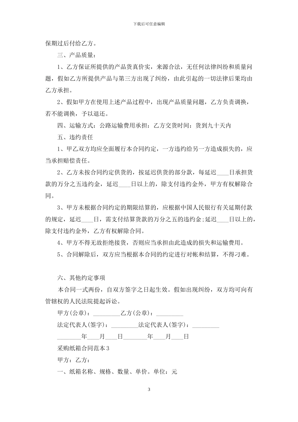 采购纸箱合同范本_第3页