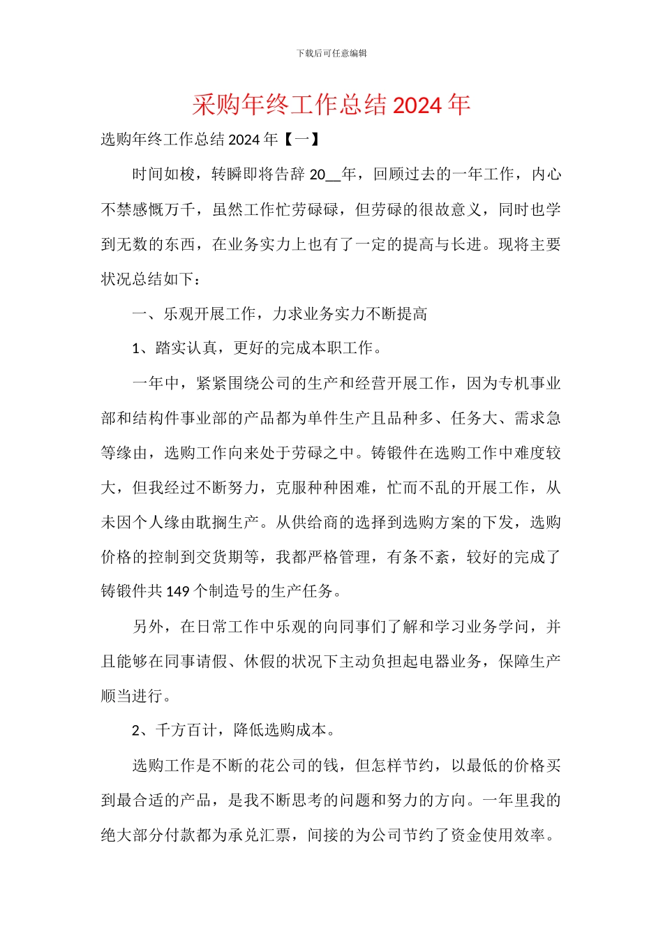 采购年终工作总结2024年_第1页