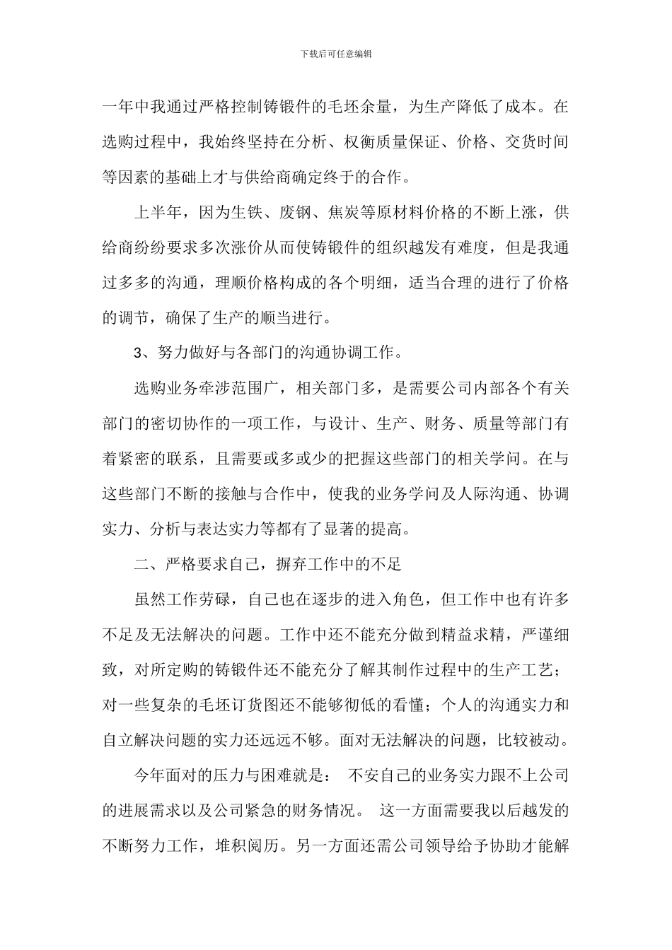 采购年终工作总结2024年_第2页