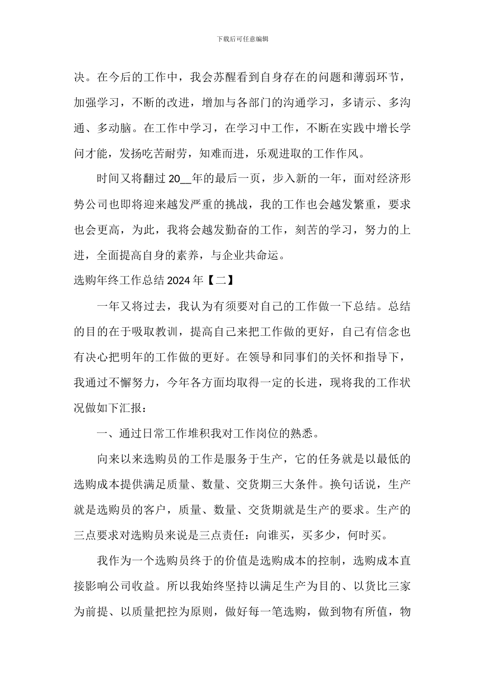 采购年终工作总结2024年_第3页