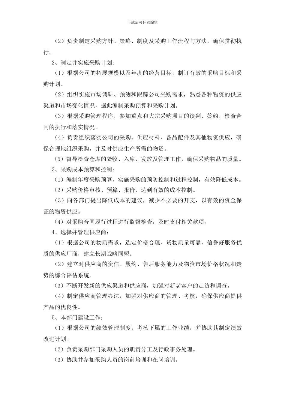 采购经理求职个人简历_第2页