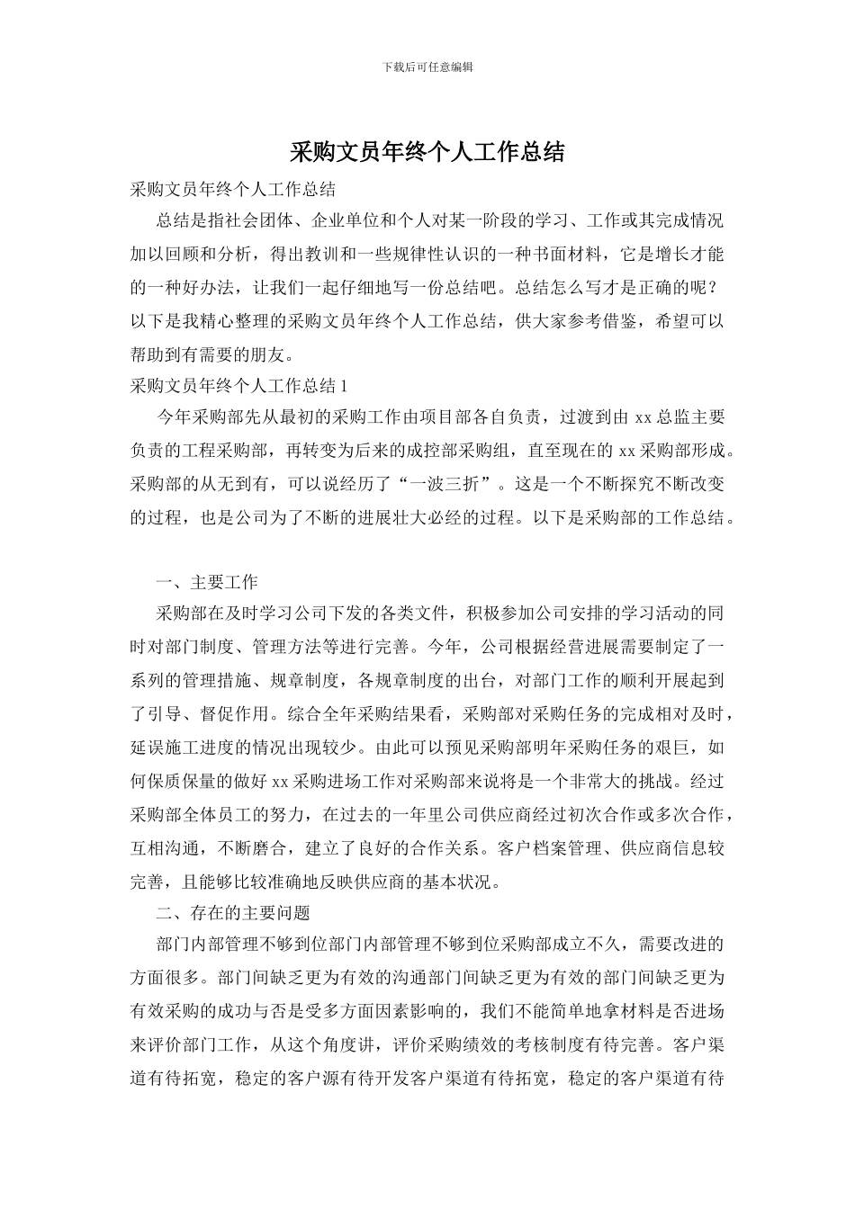 采购文员年终个人工作总结_第1页