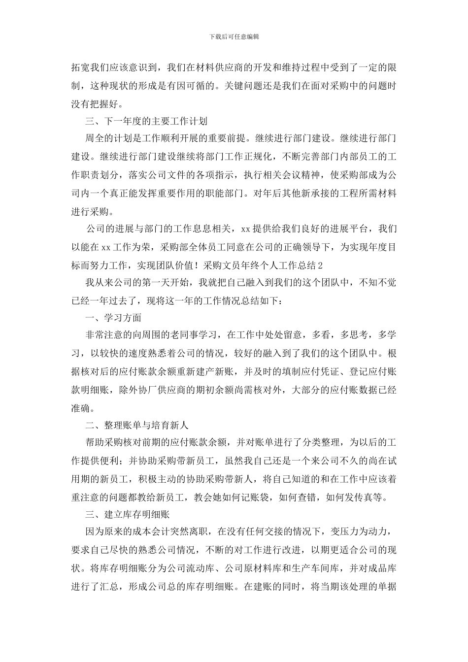 采购文员年终个人工作总结_第2页