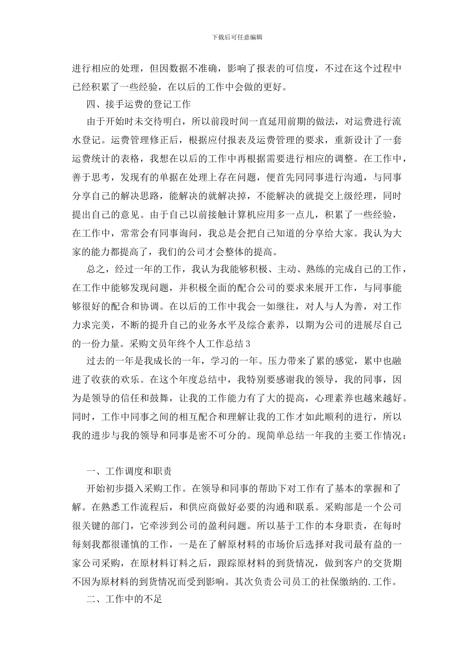 采购文员年终个人工作总结_第3页