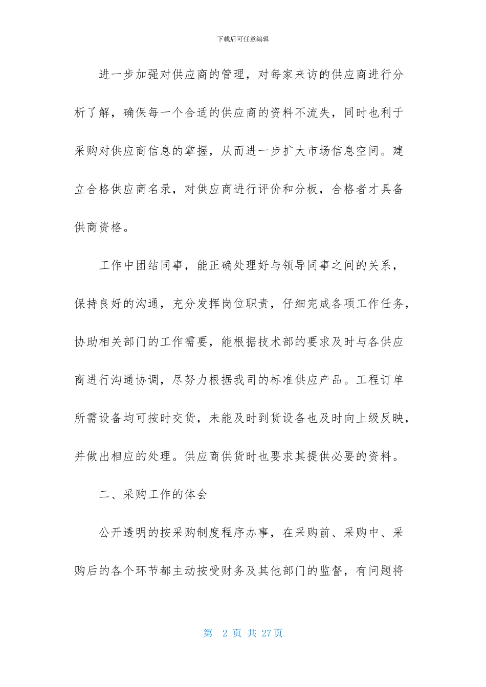 采购文员2024年终工作计划_第2页
