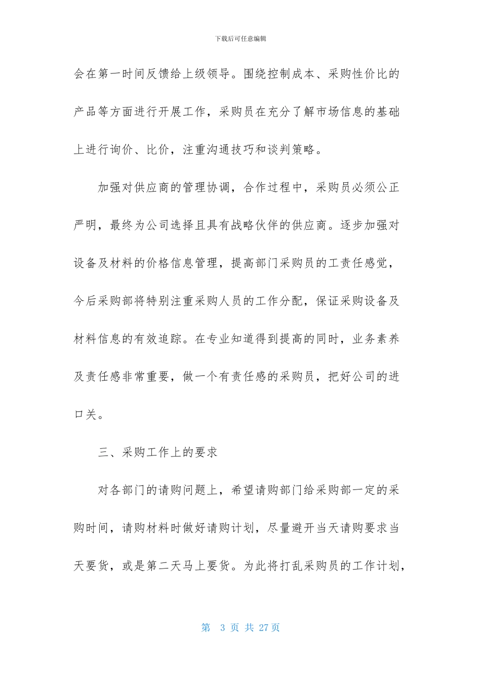 采购文员2024年终工作计划_第3页