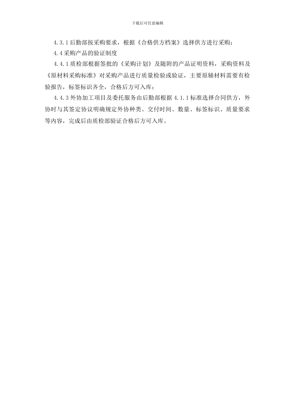 采购控制管理制度_第2页