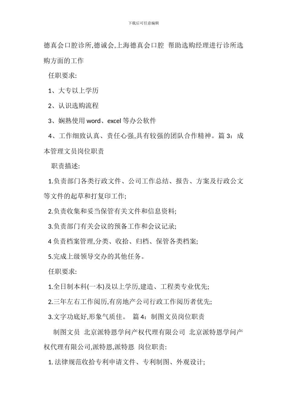 采购行政文员岗位职责_第2页