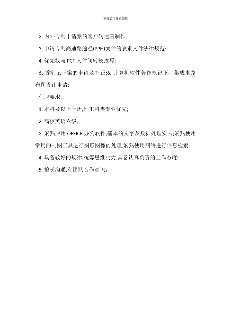 采购行政文员岗位职责_第3页