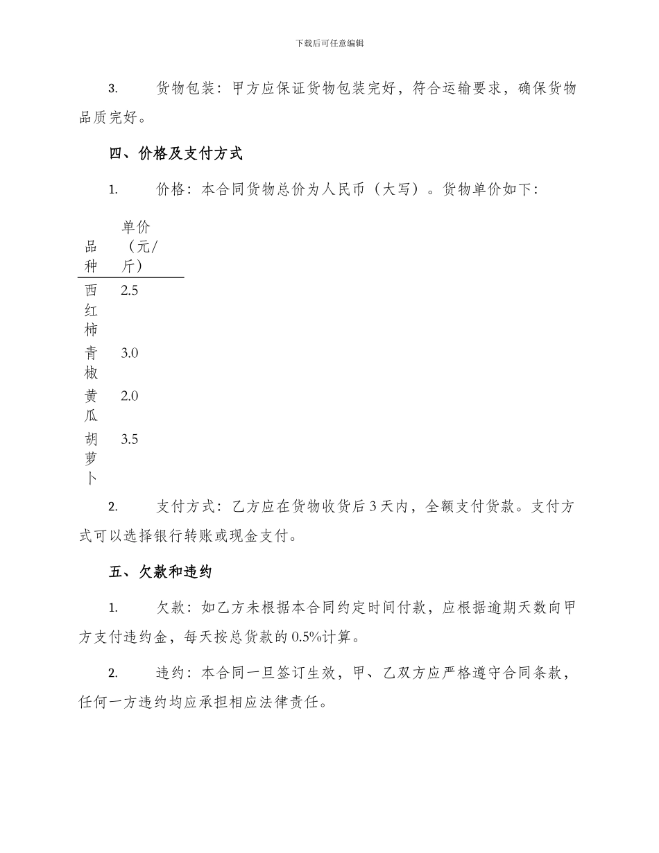 采购蔬菜购货合同_第2页