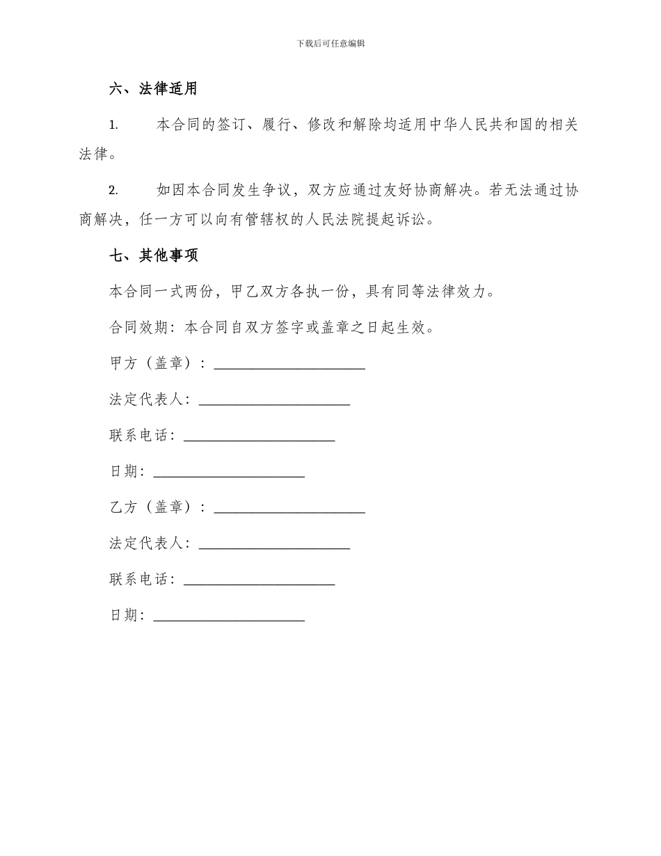 采购蔬菜购货合同_第3页