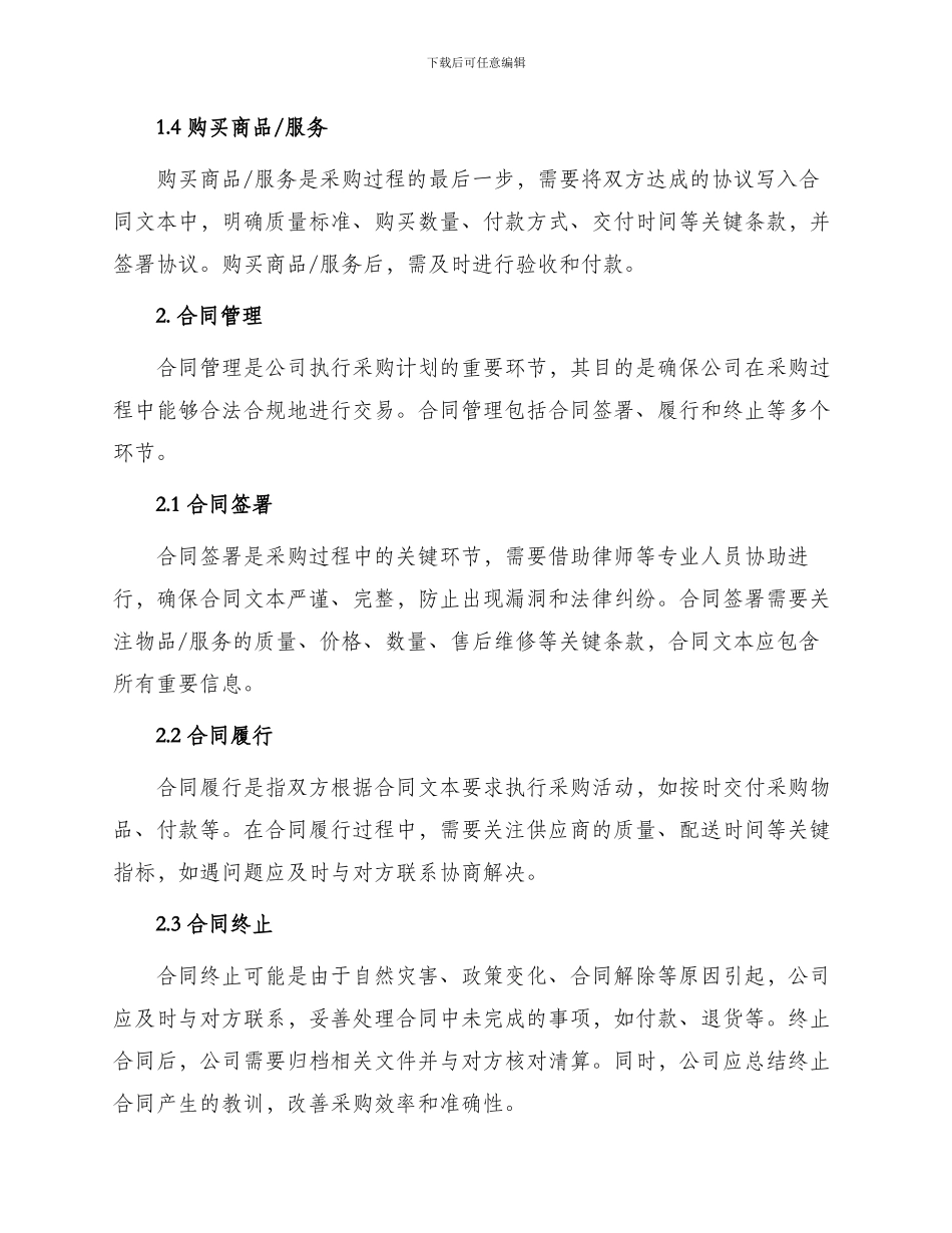 采购过程与合同管理_第2页