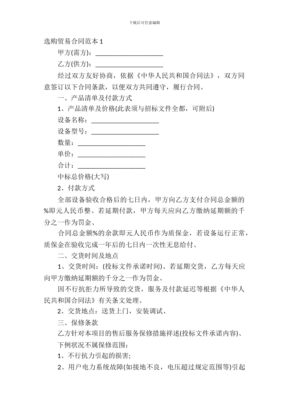 采购贸易合同范本14篇_第2页