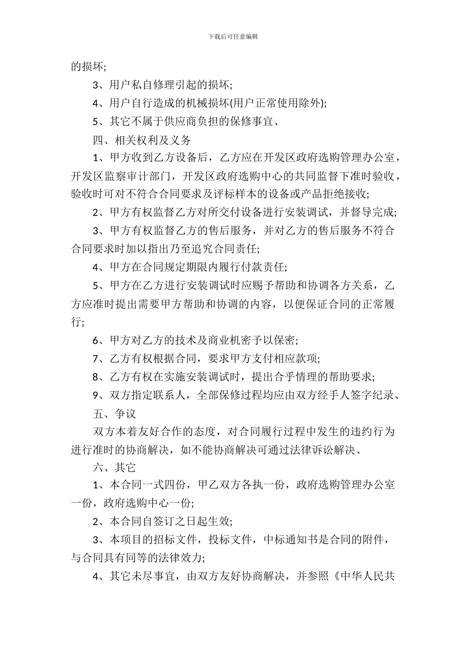 采购贸易合同范本14篇_第3页