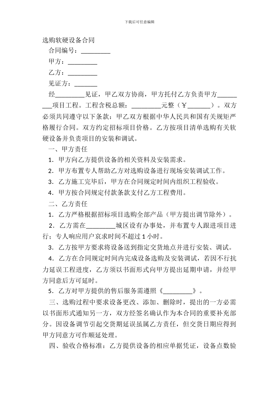 采购软硬设备合同_第2页