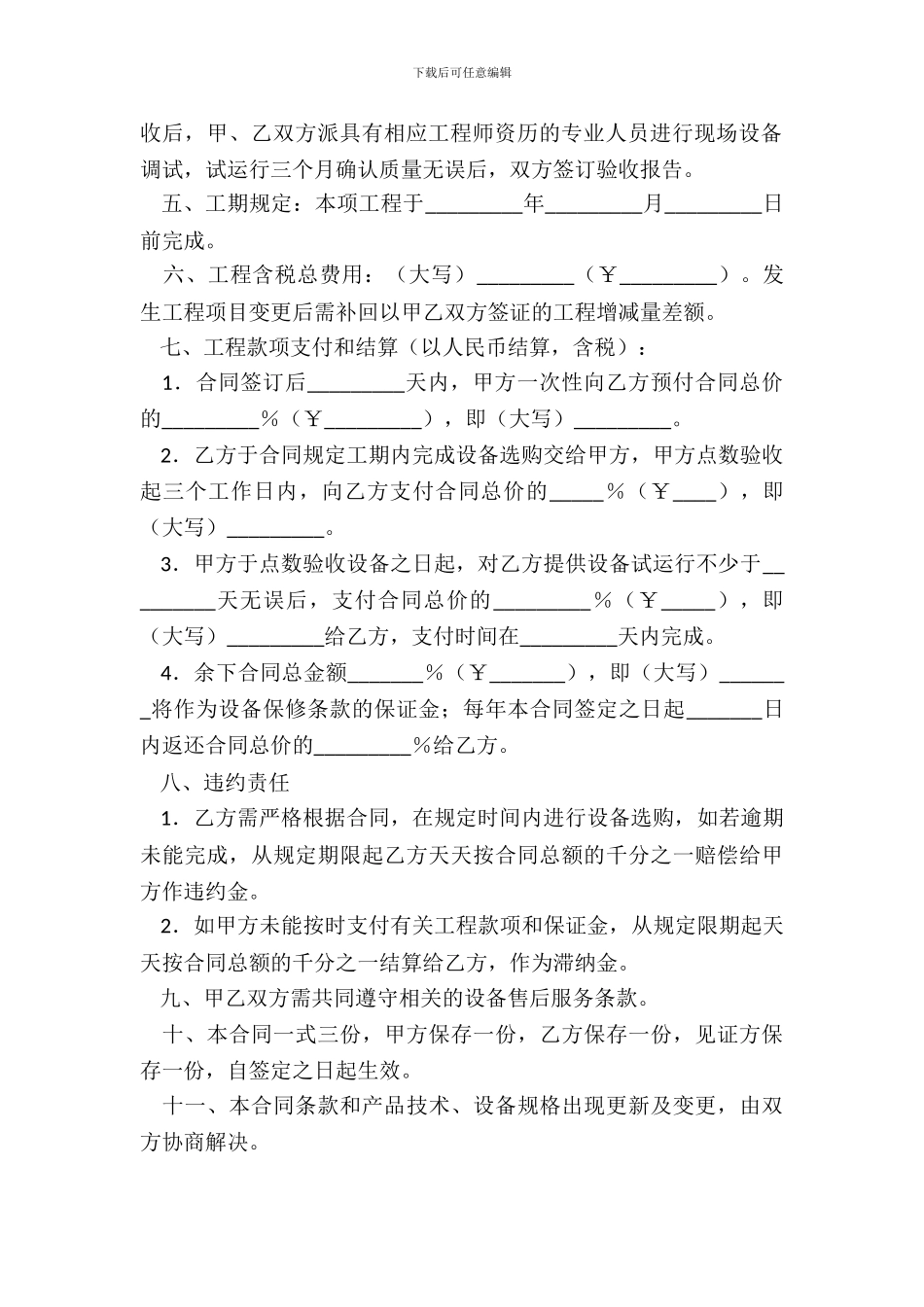 采购软硬设备合同_第3页