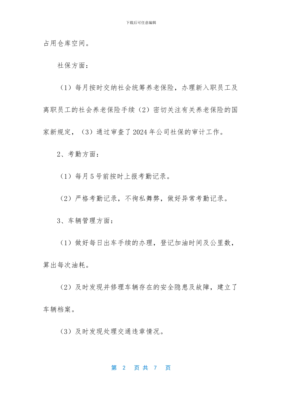 采购部个人工作总结_第2页