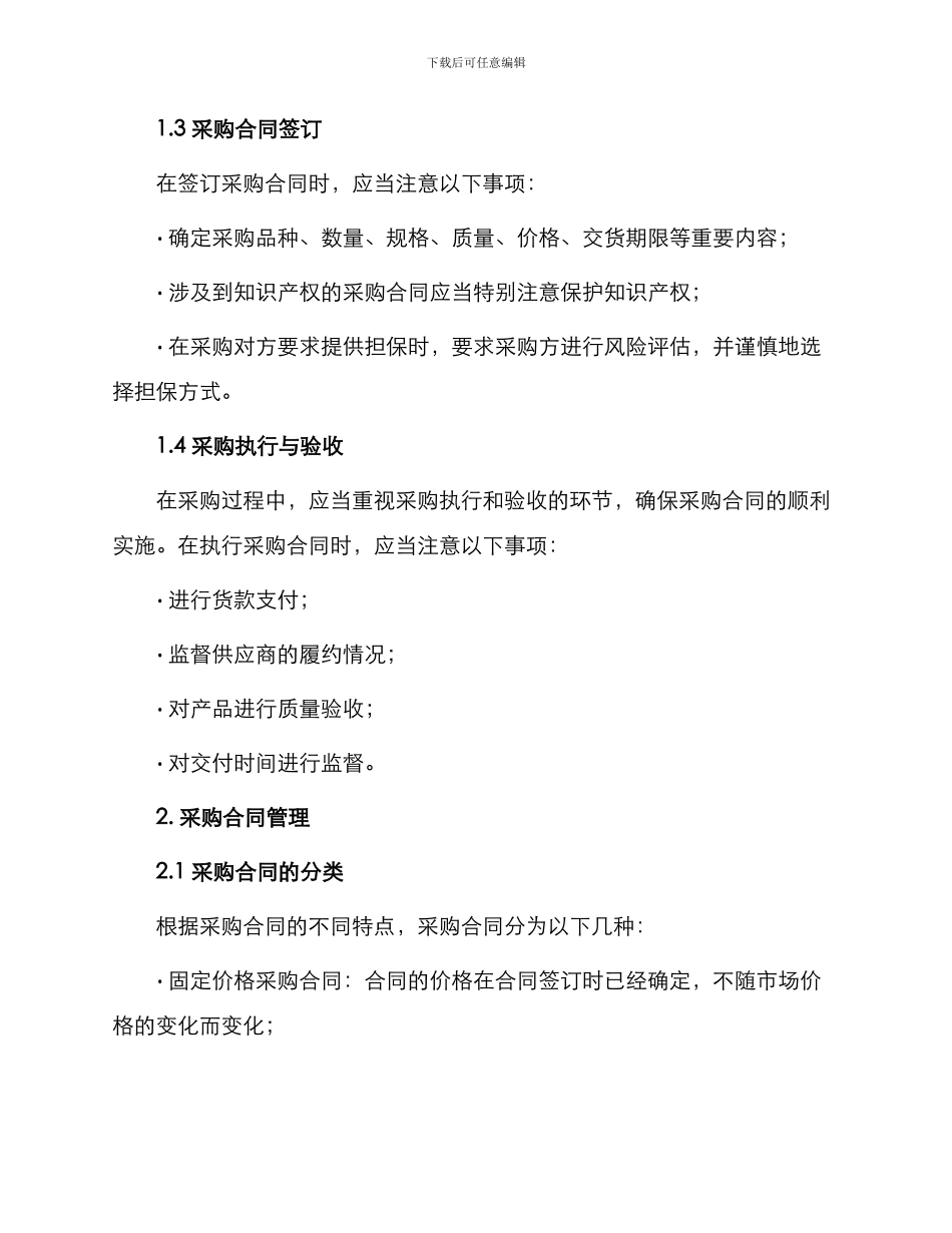 采购过程与采购合同管理_第2页