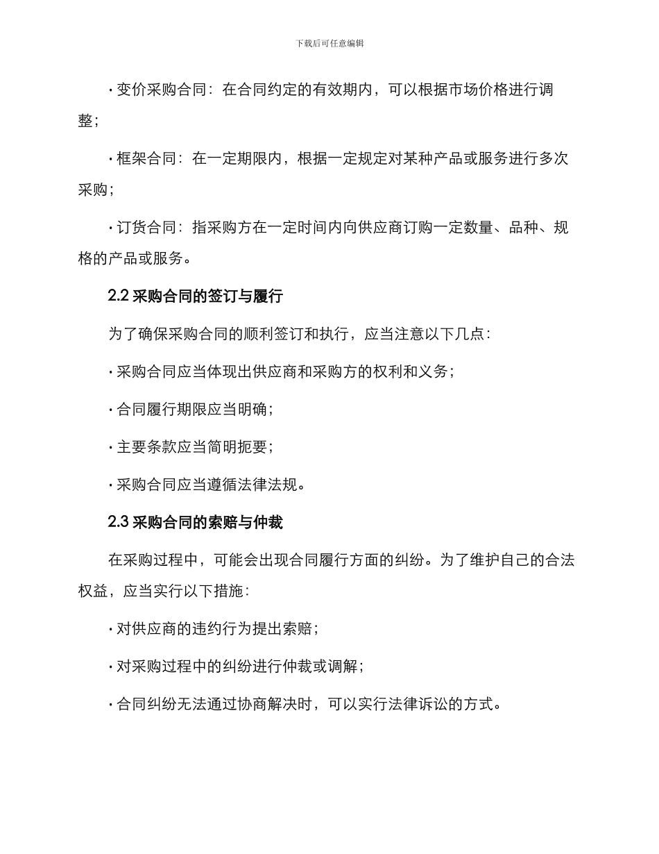 采购过程与采购合同管理_第3页