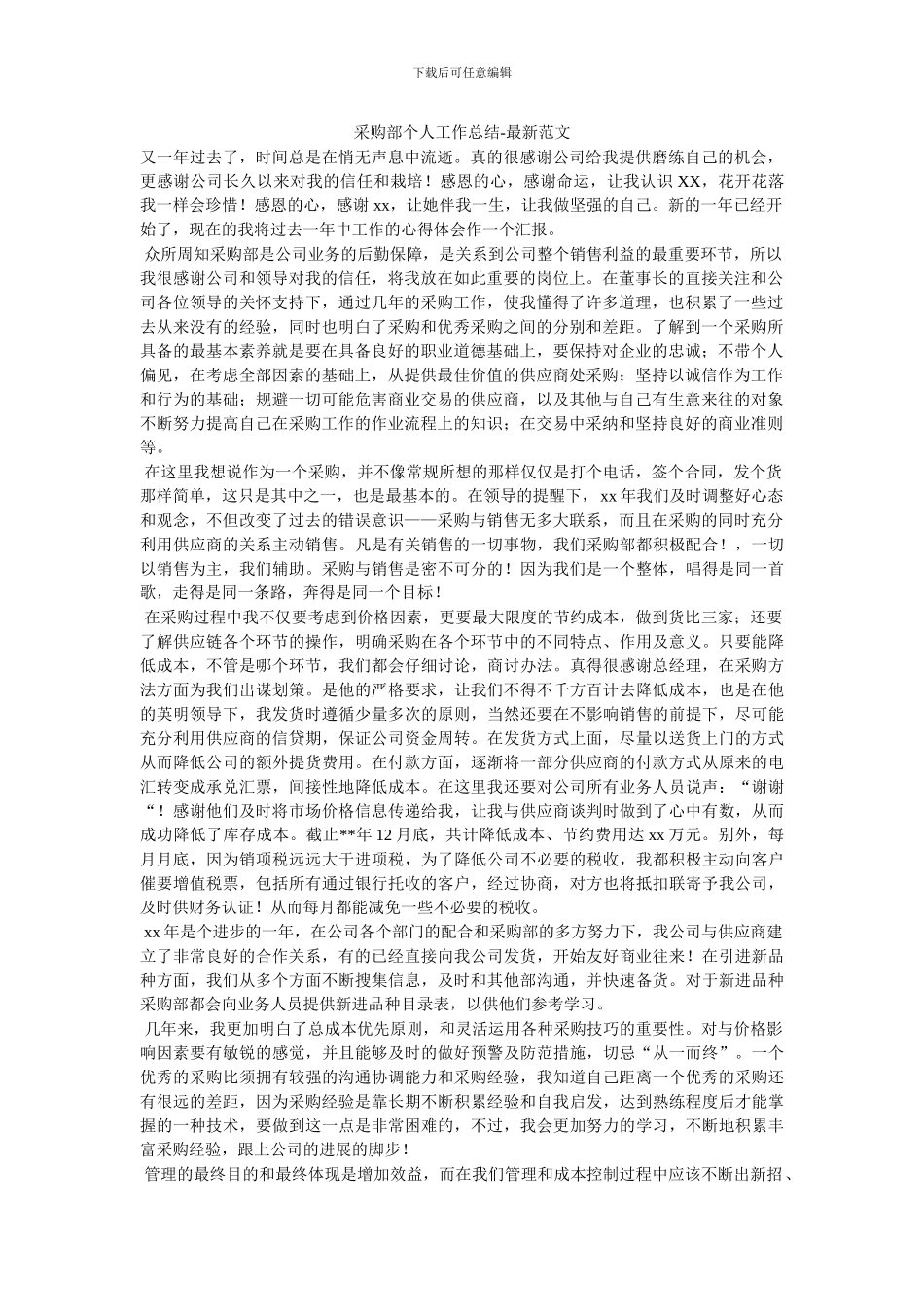 采购部个人工作总结_第1页