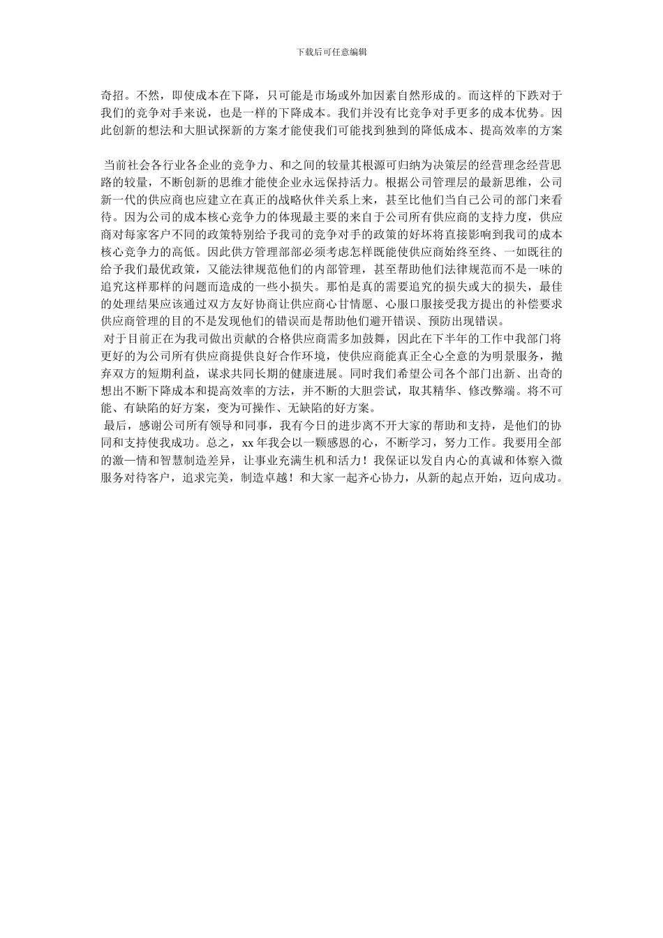 采购部个人工作总结_第2页