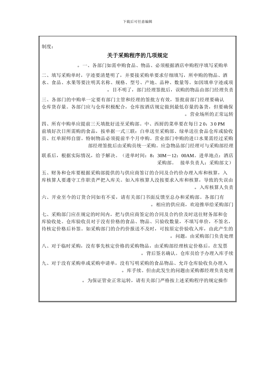 采购部关于采购程序的几项规定_第2页