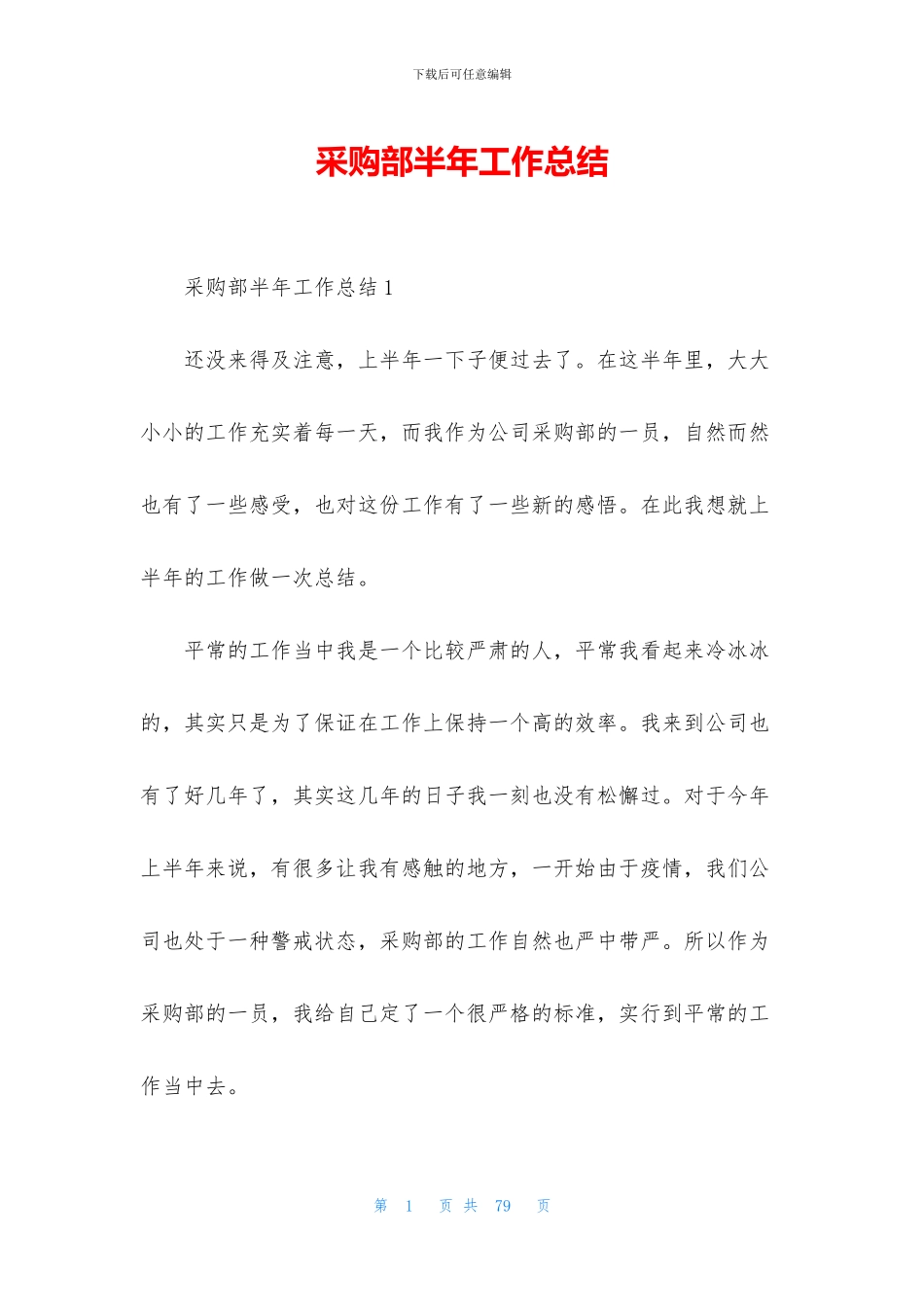 采购部半年工作总结_第1页