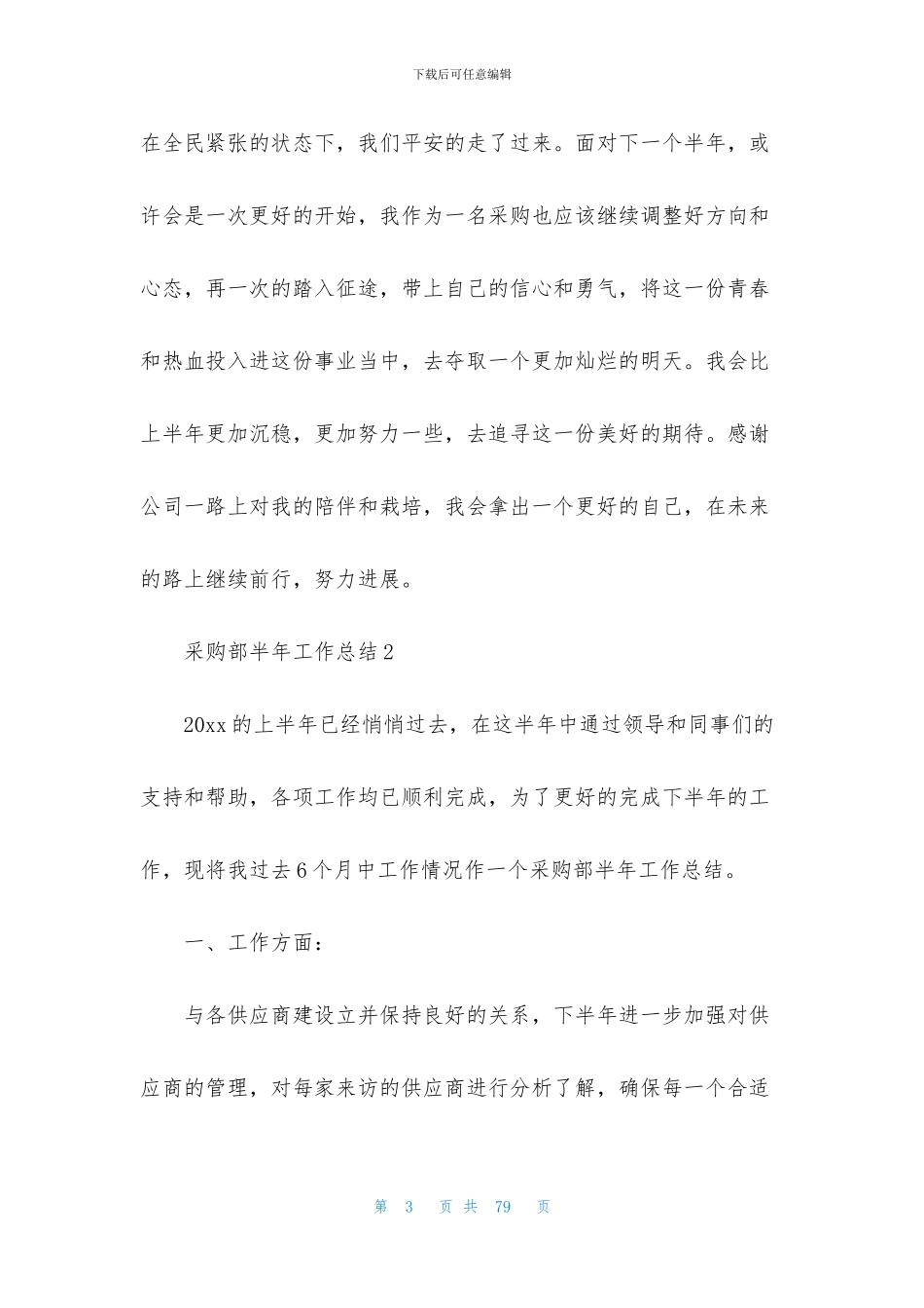 采购部半年工作总结_第3页