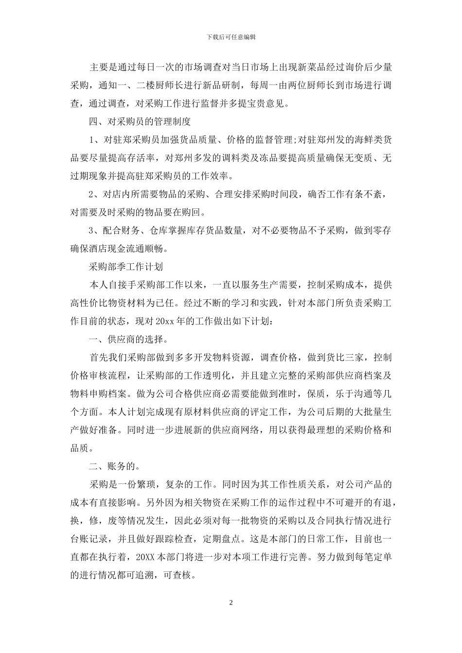采购部季工作计划_第2页