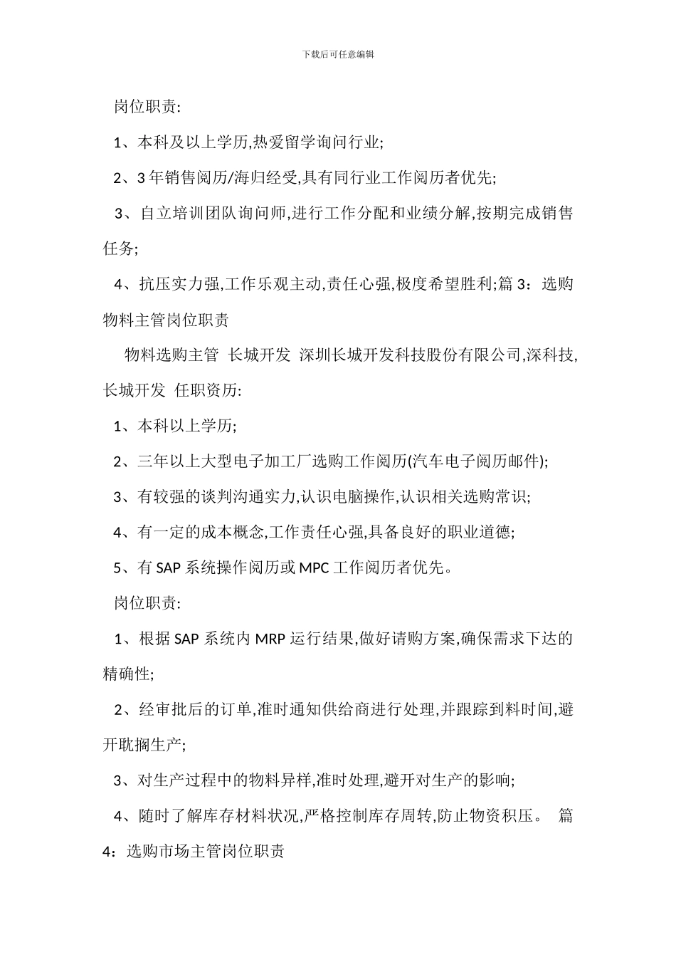 采购行政主管岗位职责_第2页