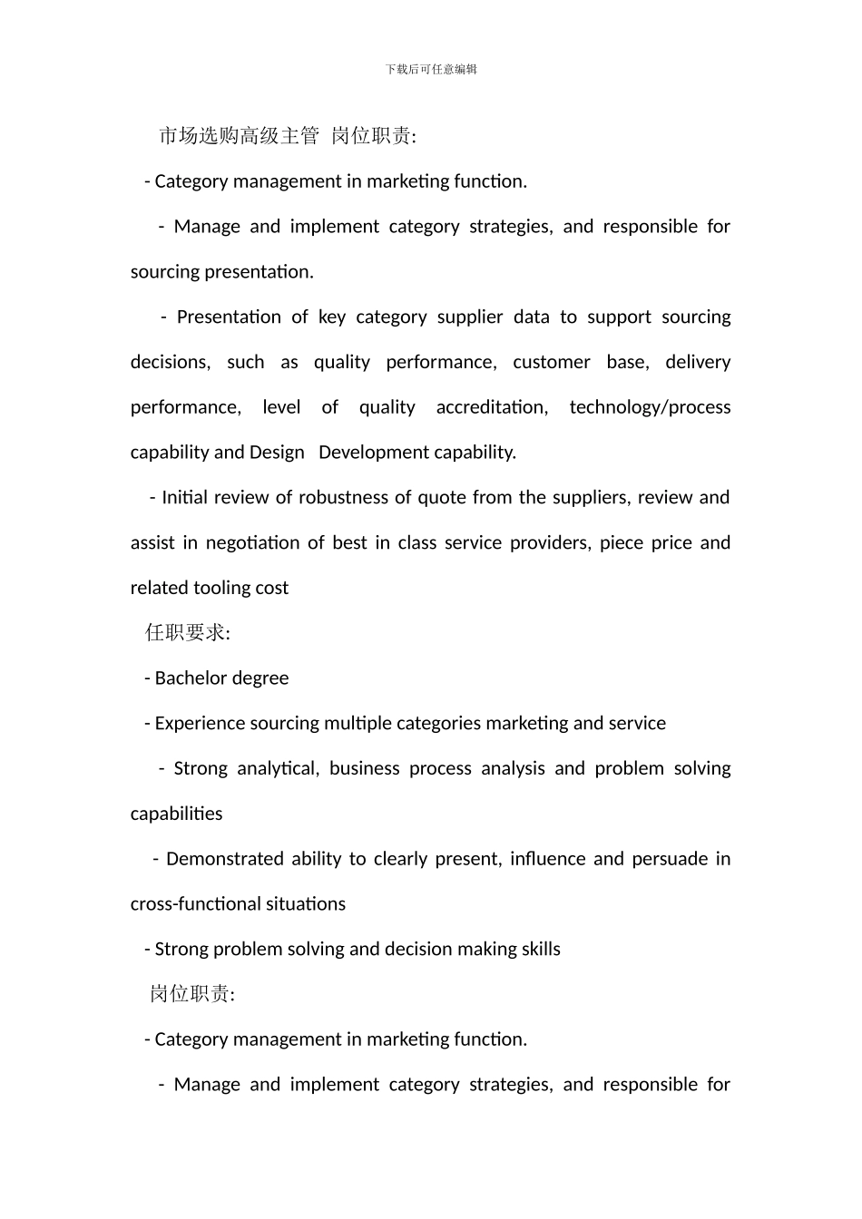 采购行政主管岗位职责_第3页