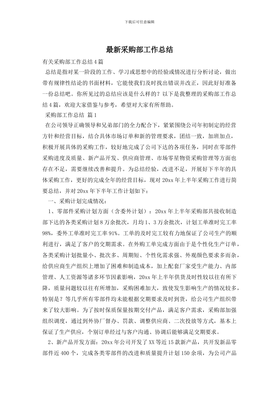 采购部工作总结_第1页