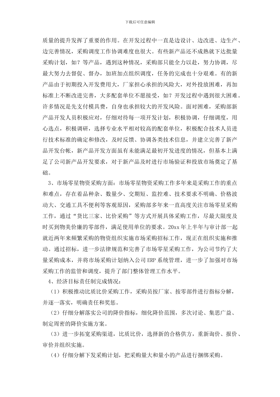 采购部工作总结_第2页