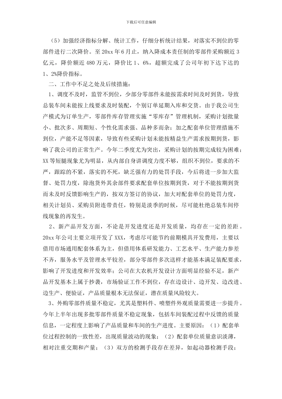 采购部工作总结_第3页