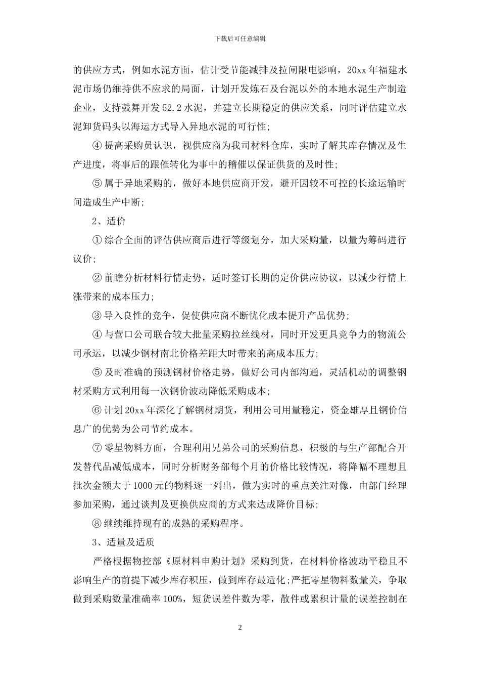 采购计划模板集锦10篇_第2页