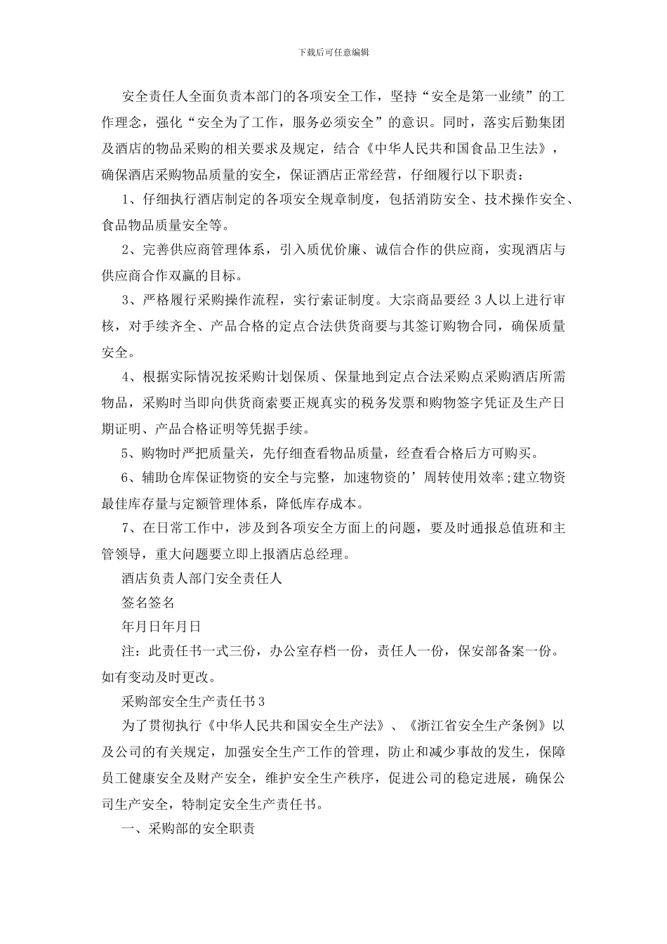 采购部安全生产责任书_第2页