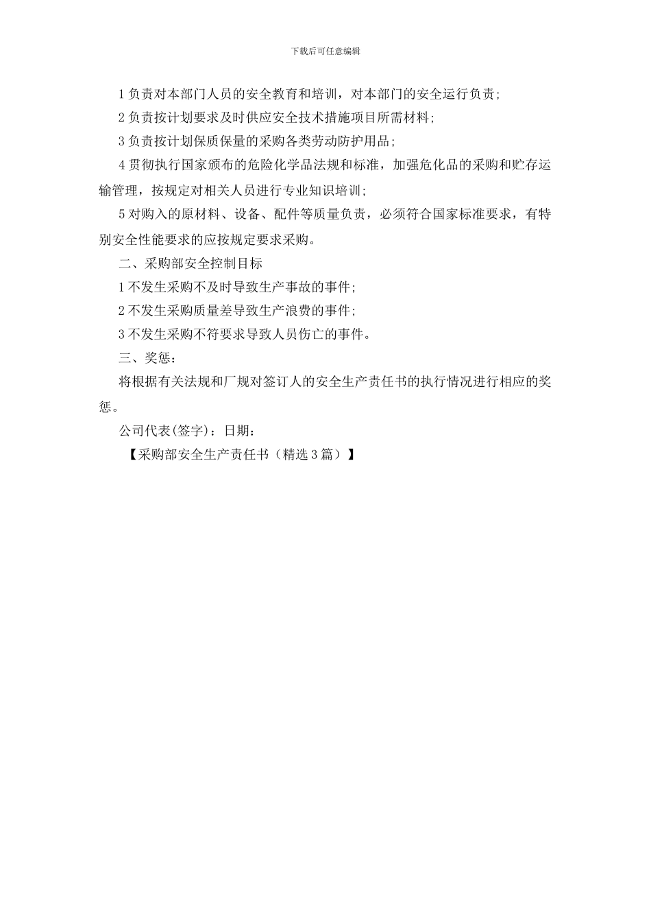 采购部安全生产责任书_第3页