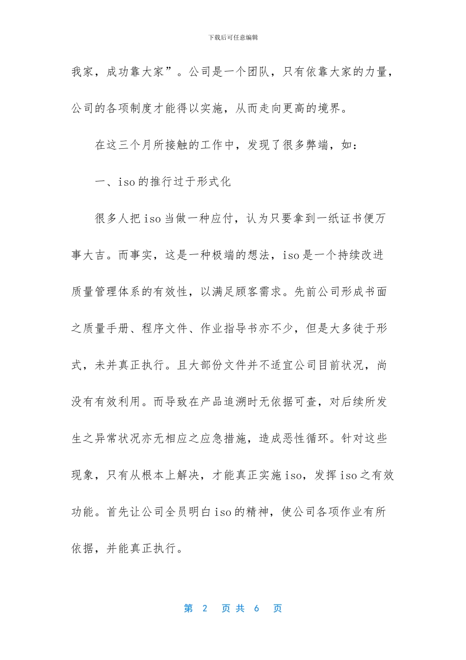 采购部年度工作计划_第2页