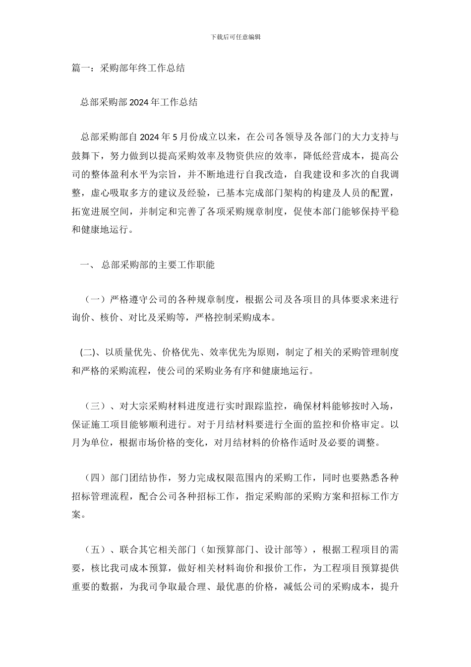 采购部年终工作总结_第2页