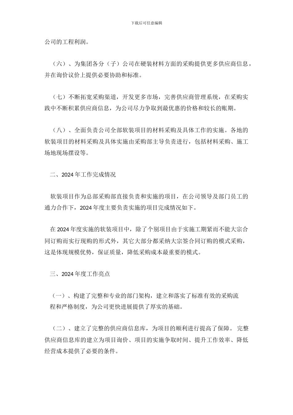 采购部年终工作总结_第3页