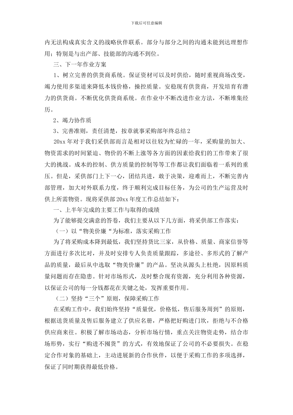 采购部年终总结_第3页