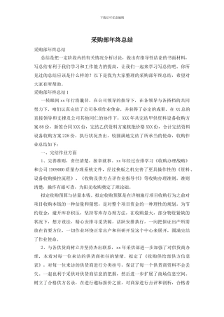 采购部年终总结