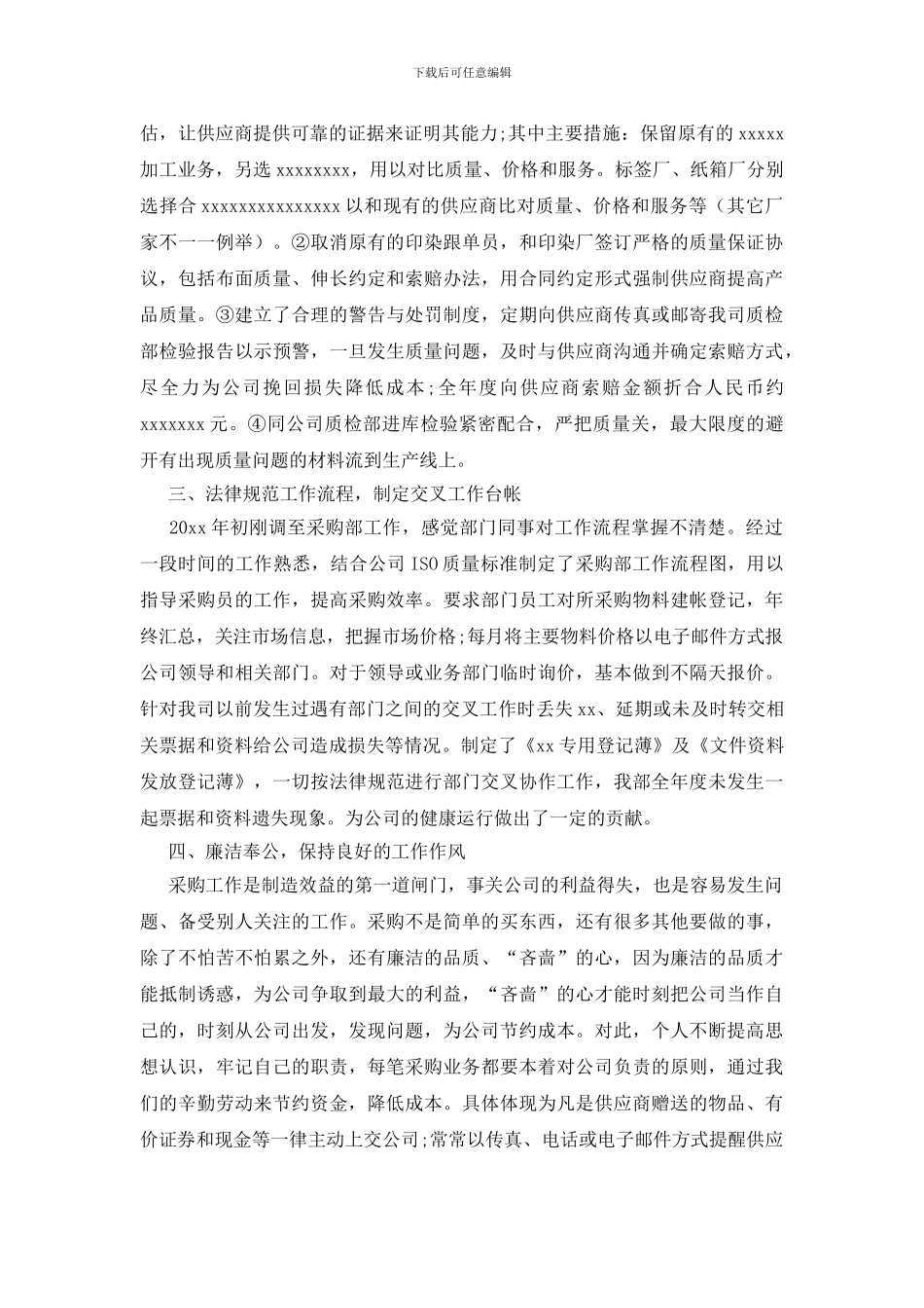 采购部的年终工作总结_第2页