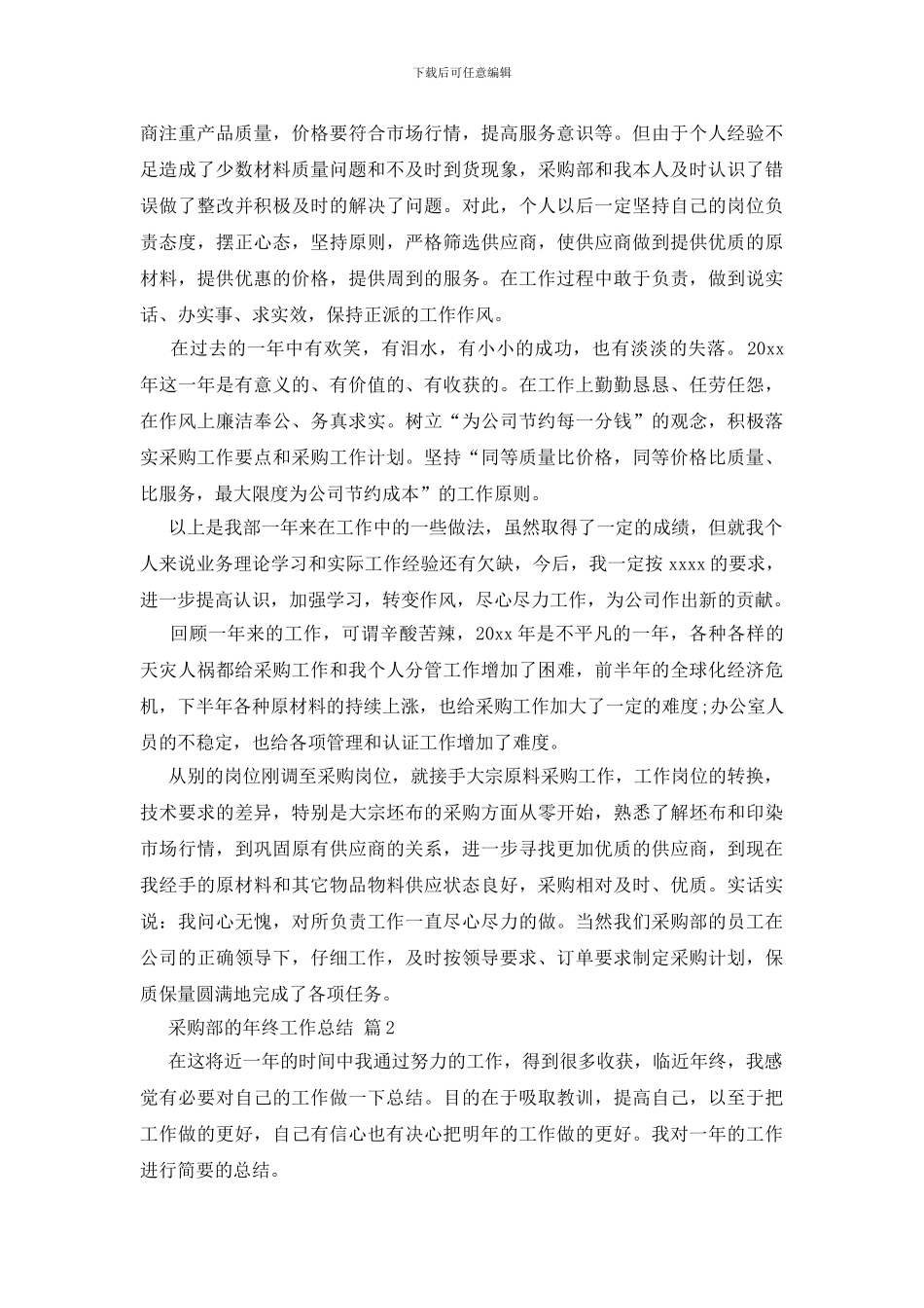 采购部的年终工作总结_第3页
