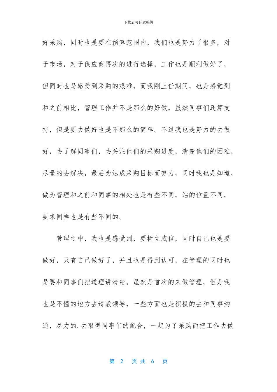采购部经理的工作总结与体会_第2页