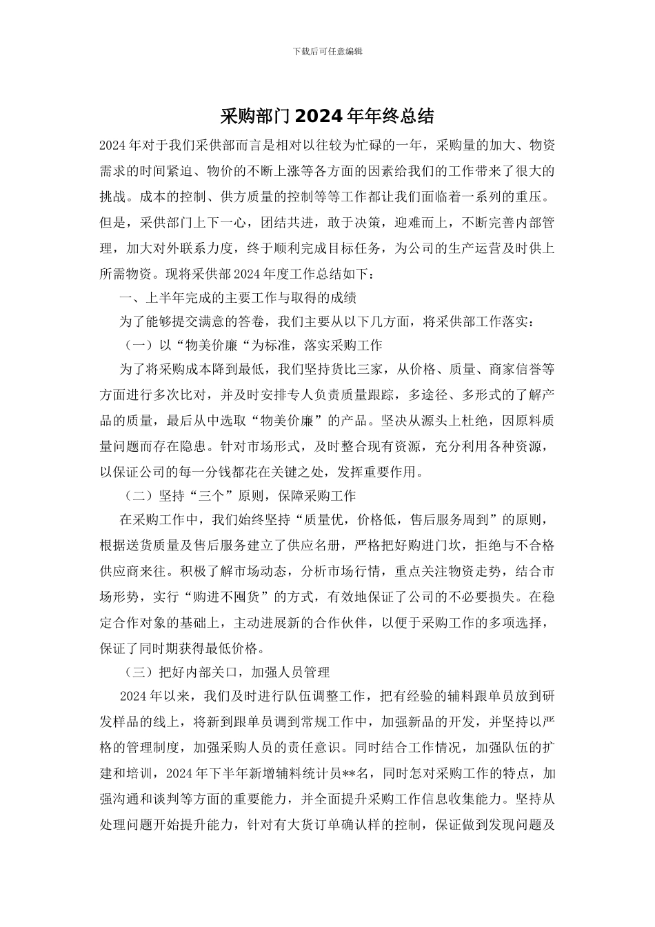 采购部门2024年年终总结_第1页